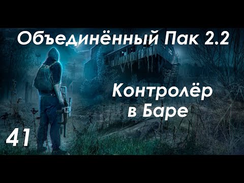 Видео: Засада Сивого и Контролёр в Баре - S.T.A.L.K.E.R. ОП 2.2 #41