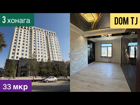 Видео: Квартираи Фуруши дар 33 мкр, ш. Душанбе!