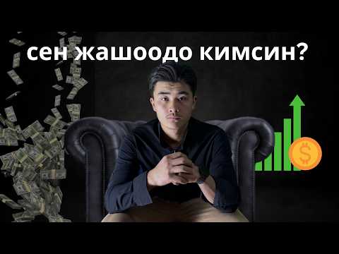 Видео: сенин жашоон эмнеге озгорбойт? | HF 2