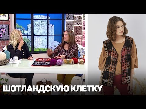 Видео: Необычный жилет в "шотландскую клетку" пряжей Superlana Klasik