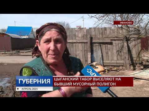 Видео: Цыганский табор выселяют на бывший мусорный полигон