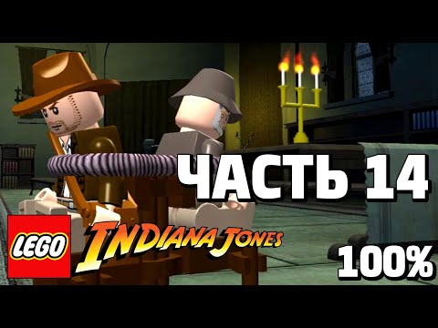 Видео: LEGO Indiana Jones: The Original Adventures 100% Прохождение  - Часть 14 - Спасение из Замка