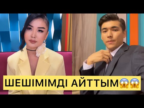 Видео: НУНИҒА ЖАУАБЫН БЕРДІМ😱😱😱#айгүл #кослайк #зарина #қослайкбүгінгіэфир #перизат #аделя 