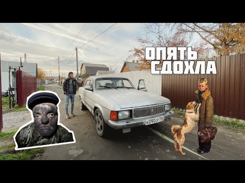 Видео: ВОЛГА 2 РАЗА СЛОМАЛАСЬ за 5км пути / Волга на Крайслере