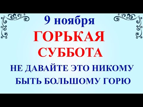 Видео: 9 ноября Зарок на Параскеву. Что нельзя делать 9 ноября праздник. Народные традиции и приметы