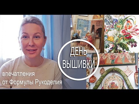 Видео: 16. Формула Рукоделия впечатления/ Деревянные покупки/ Моя первая равномерка