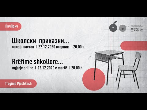 Видео: ПичПрич „Школски приказни„ / Tregime Pjeshkash "Rrëfime shkollore"