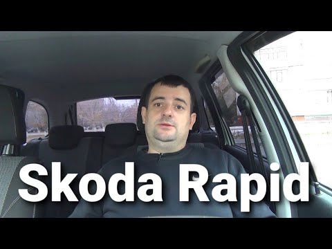 Видео: Skoda Rapid- правда о которой молчат!