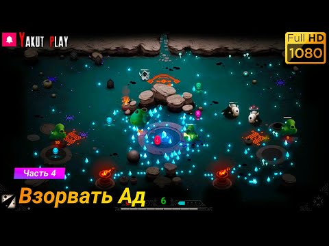 Видео: RITUAL: SORCERER ANGEL [2019] — Часть 4:  Взорвать Ад [1080p 60ᶠᵖˢ ] [rus]