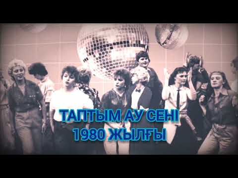 Видео: Таптым ау сені | ЖАҢА КАВЕР | жаңа нұсқадағы ән | AI Әнші