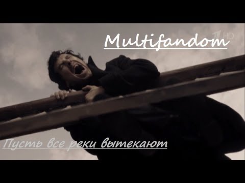 Видео: Multifandom - Родина