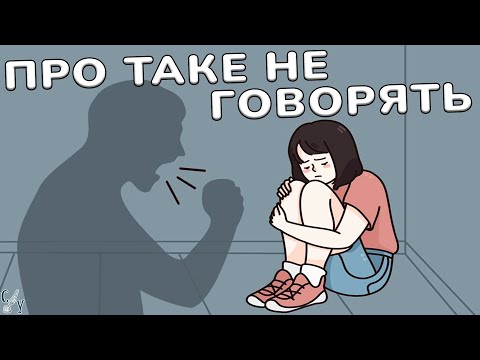 Видео: Секрети неблагополучних сімей