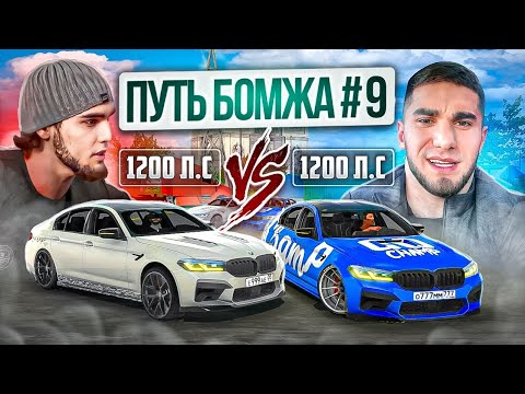Видео: ГОНКА НА АВТОПАРК M5 WENGALLBI vs M5cs ТАМАЕВА! ПУТЬ БОМЖА в Car parking multiplayer