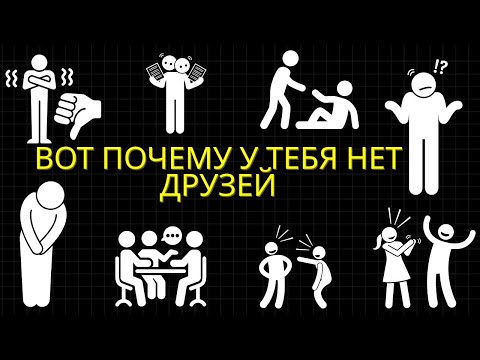 Видео: 25 Привычек, Которые Тайно Отталкивают Людей