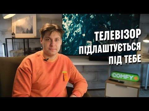Видео: Телевізор TCL 55C7K: турбота про очі, економія світла та насолода кольорами | COMFY