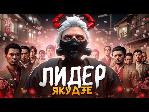 Видео: НОВЫЙ ЛИДЕР ЯПОНСКОЙ МАФИИ на GTA 5 RP первые ПРОБЛЕМЫ против ГОС на ГТА 5 РП