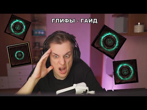 Видео: Hero Siege: Глифы = Деньги — Какие и Когда Ставить?