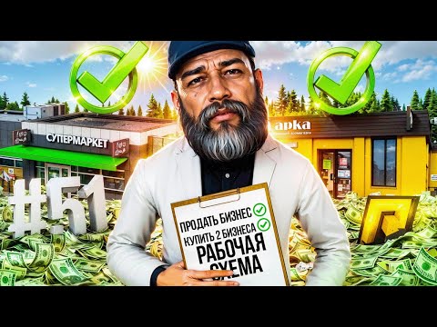 Видео: +20КК ЗА ДЕНЬ! ЭТА СХЕМА ЗАРАБОТКА РАБОТАЕТ 100%! ПУТЬ БОМЖА в GTA RADMIR RP #51