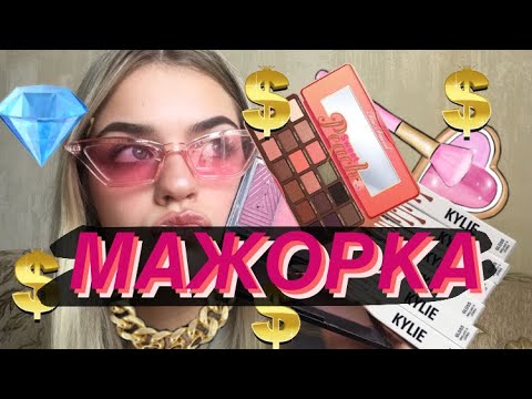 Видео: АСМР ПОДРУГА МАЖОРКА Соберет тебя на свидание 💸asmr rich friend doing your makeup