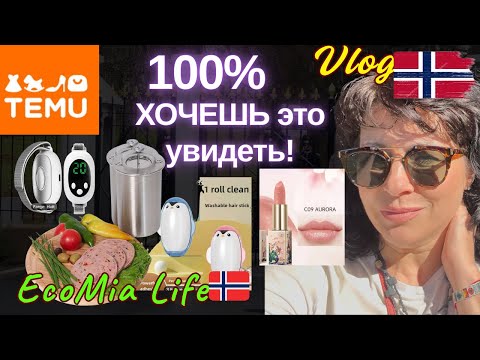 Видео: Распаковка сокровищ TEMU: Девайсы для Стрижки, Сна и Идеального Ужина /Nº11-08.25