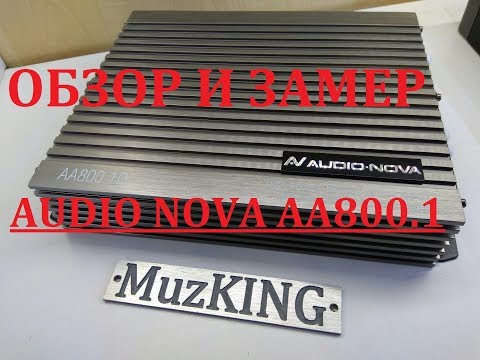 Видео: Новинка AUDIO NOVA AA800.1