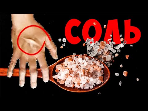 Видео: Польза И вред СОЛИ,  Вот почему тянет на Соленое!
