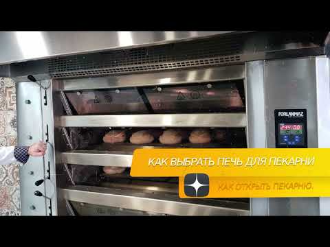 Видео: Открыть пекарню с нуля. Какую выбрать печь для пекарни. Денис Машков