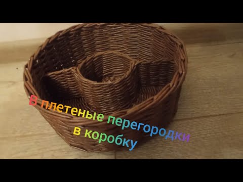 Видео: МК. Коробка для шитья. Дно. Перегородки. Стенки. Часть 1. #7(1)