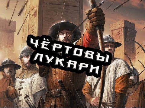 Видео: Инфекция (6) BATTLE BROTHERS