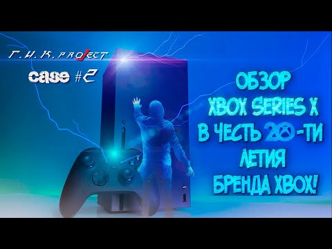 Видео: Phil'кина грамота, или подробный обзор на Xbox Series X
