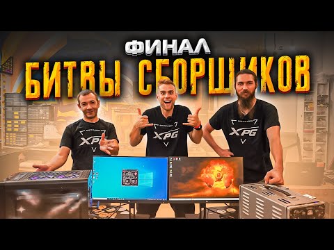 Видео: БИТВА  СБОРЩИКОВ. Кто в итоге победит? 🔥 ФИНАЛ!