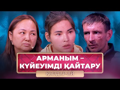 Видео: ТОЛЫҚ НҰСҚА! | Туған жиенім баласын жетімдер үйіне өткізді | «Қыздар-Ай»