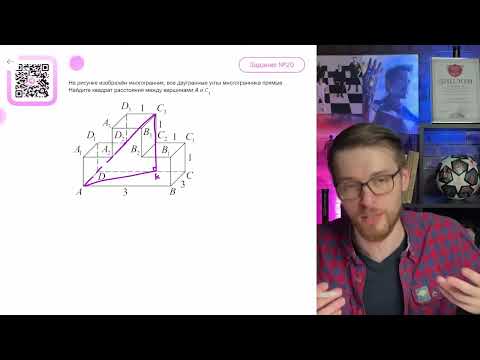 Видео: На рисунке изображён многогранник, все двугранные углы многогранника прямые. Найдите - №11693