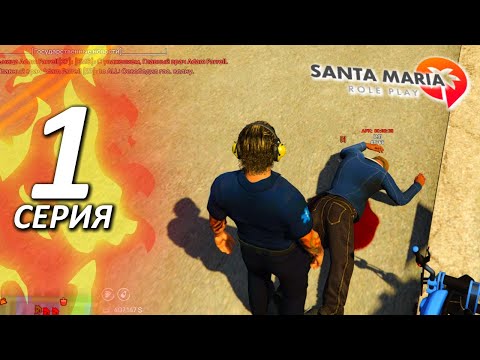 Видео: Будни сотрудника EMS на сервере SM-RP 🔥 Santa Maria Rp 👉 GTA 5 RP но карта SAN ANDREAS