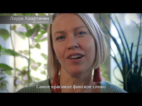 Видео: Группа Juurakko: В финском языке самое красивое слово Antaa.