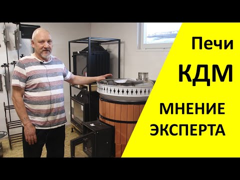 Видео: Супернадежные и эффективные банные печи КДМ