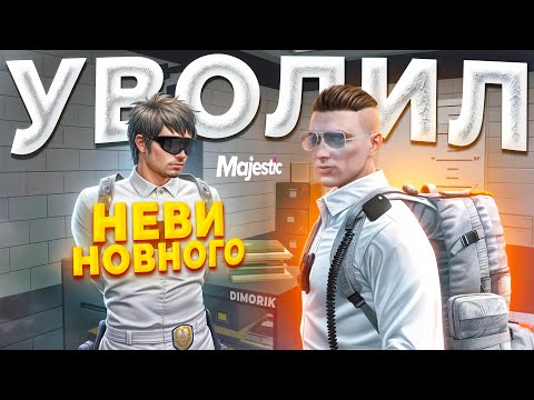 Видео: ЗАКОННИК ДОКАЗАЛ ВИНУ ГОСНИКА КОТОРУЮ ОН НЕ СОВЕРШАЛ в GTA 5 RP / MAJESTIC RP