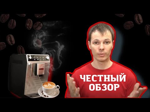 Видео: НЕ ПОКУПАЙТЕ кофемашину De'Longhi, пока не посмотрите это видео.