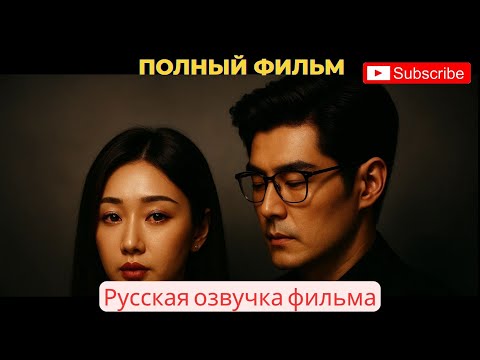 Видео: Я попал в 60-е с системой — из нищего стал миллиардером и женился на красавице!