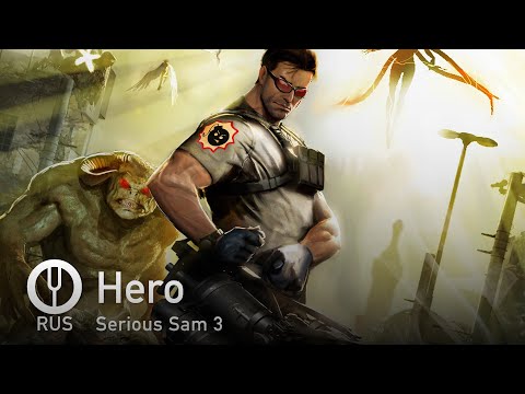 Видео: [Serious Sam 3 на русском] Hero [Onsa Media]
