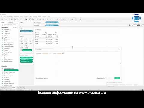 Видео: Курс Tableau. Занятие 2. Что такое и как использовать функции LOD