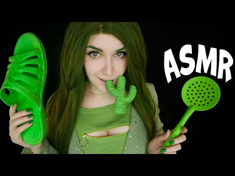 Видео: АСМР 💚 ЗЕЛЕНЫЕ ТРИГГЕРЫ ДЛЯ 99,9% МУРАШЕК 🥦 ASMR Green Triggers for tingles and sleep