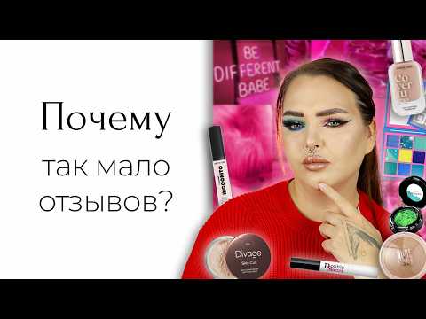 Видео: Недооценённая косметика: Estrade, Pastel, Divage и дуохромы Charmacy