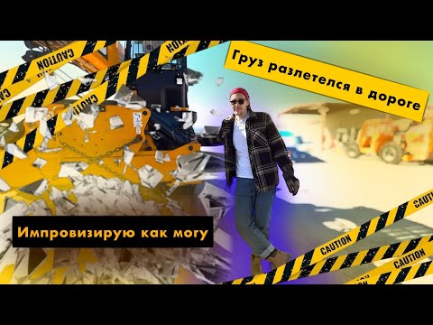 Видео: Довез груз и застрял на траке в Хьюстоне | Работа на Lowboy, RGN
