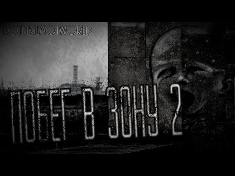 Видео: Страшные истории - Побег в зону  ( Продолжение )
