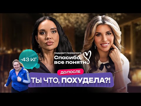 Видео: ПСИХОЛОГИЯ ПОХУДЕНИЯ | Лишний вес, РПП, отказ от сладкого, хейт в соцсетях | Подкаст психолога