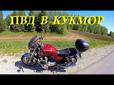 Видео: ПВД в Кукмор