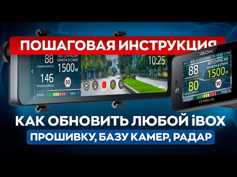Видео: КАК ОБНОВИТЬ iBOX ЧЕРЕЗ WI-FI? ПОДРОБНАЯ ПОШАГОВАЯ ИНСТРУКЦИЯ!