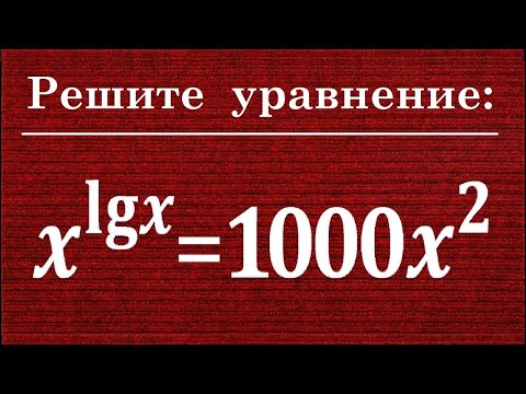 Видео: Логарифмические и показательные уравнения