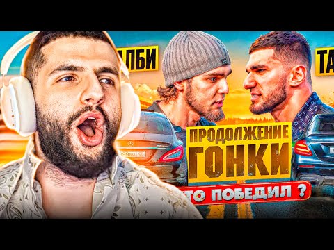 Видео: РЕАКЦИЯ НА: Венгалби vs Тамаев!  Продолжение Гонки! Кто победил